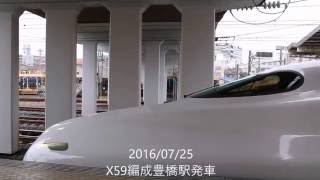 N７００a　X５９編成　浜工～名古屋P2　試運転豊橋駅 発車　２０１６／０７／２５