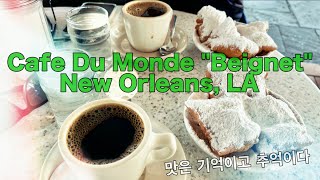 뉴올리언스 Cafe Du Monde “Beignet” New Orleans, Louisiana, 맛은 기억과 추억이다 23년 2월27~3월5일