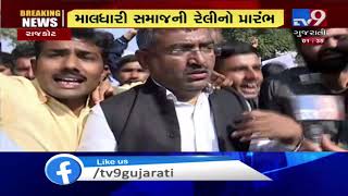 Maldhari community took out rally, demanding to recruit their youths in LRD  | Rajkot