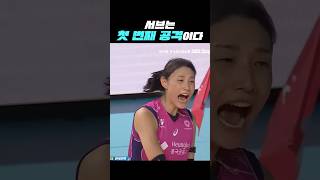 미친 궤적의 플로터 서브 | 241029 흥국생명 vs 페퍼저축은행