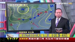 【TVBS】週五六日山區及東台　有零星雨