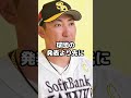 監督に干されてしまった男3選 shorts 野球 野球ネタ 横浜denaベイスターズ ラミレス監督 江夏豊 采配