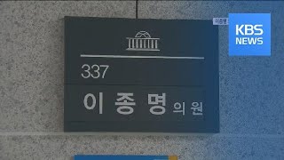 ‘5.18 망언’ 이종명 꼼수 제명…미래한국당으로 이적 / KBS뉴스(News)