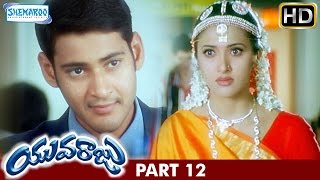 Yuvaraju Telugu Full Movie | Mahesh Babu | Simran | Sakshi Sivanand | Part 12 | Shemaroo Telugu