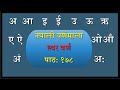 Nepali Alphabet a,aa, i, ii,  Lesson:178 नेपाली स्वर वर्ण र चित्रहरूको नाम पाठ:१७८