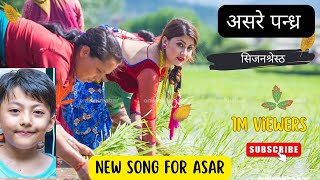 ASARE PANDHRE 🙏new nepali song 🎧असारे पन्ध्र नया गित