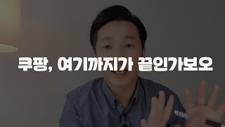 쿠팡플렉스 쿠팡이츠 배달파트너 이제 접습니다.