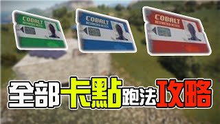 RUST 卡點跑法全攻略！MONUMENT KEYCARD PUZZLE Locations Guide【錠月】