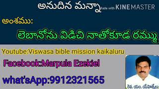 లెబానోను విడిచి నాతోకూడ రమ్ము,30/04/2020, Telugu christian message by Ezekiel,Annudhina manna