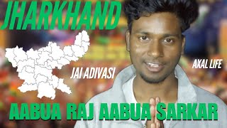 AXAL LIFE - अबुआ राज अबुआ सरकार | JHARKHAND ME FIR SE ADIVASI SARKAR | JHARKHAND | HEMANT SOREN 2024