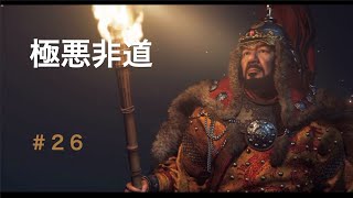 これがお前らのやり方かー！！！『Ghost of Tsushima』＃２６