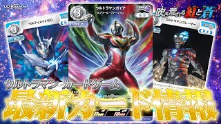 【最強ヒーロー】超強力効果のウルトラマンガイア(RRR)で盤面を制圧しろ！BP02最新カード情報【ウルトラマンカードゲーム】