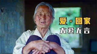 豆瓣評分9.2分，韓國十大催淚電影之首外婆的家，看一次哭一次