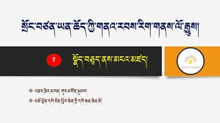 སྲོང་བཙན་ཡན་ཡོད་ཀྱི་གནའ་རབས་རིག་གནས་ལོ་རྒྱུས། ཁག་དང་པོ། འཆད་ཁྲིད་མཁན། གུར་མགོན་སྐྱབས།