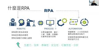 【匡騰學院】利用 RPA 進行碳盤數據搜集有效運用分析（講者：雲馥數位顧問總監 / 鄒昆廷）