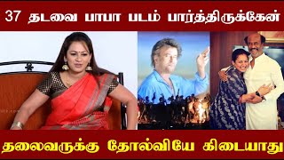 Archana speaks about Superstar Rajinikanth தலைவர் ரஜினிக்கு வெற்றி தோல்விலாம் கிடையாது