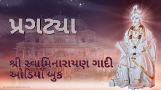 Published - Shri Swaminarayan Gadi Audio Book (Part 6/36)