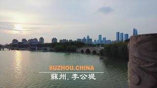 君到姑苏见，人家尽枕河。苏州金鸡湖畔”李公堤“黄昏漫步。Strolling along the \