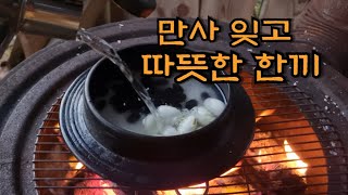 만사 잊고 따뜻한 저녁한끼 하세요~~  - countryside life