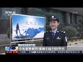 中国人民警察节：国家安全部举行向警旗宣誓仪式