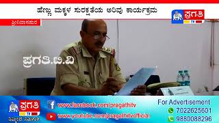 SRINIVASAPURA -- POLICE |11 08 2018| PRAGATHI TV