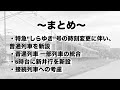 令和7年 ダイヤ改正の全貌 新潟県を走る鉄道