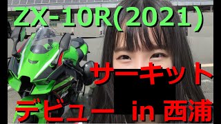 ZX-10R 2021 in circuit(Japan SPA Nishiura)