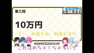 誰がお年玉を10万円以上貰ったか人狼…考察タイム！#いれいす#shorts #いれいす切り抜き#りうら#いむ#初兎#ifくん #悠介