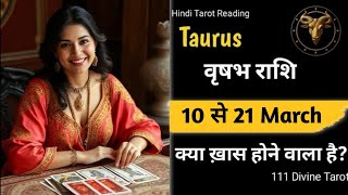 Taurus🎊वृषभ राशि🌼(10 से 21)March2025|Vrishabh Rashi #vrishabhrashi#tarot#horoscope#taurus