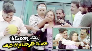 రేయ్ బండ సచ్చినోడా నువ్వు ఎక్కడ పట్టుకున్నావో తెలుసా?? ఏ Areaలో పట్టుకున్నాను మేడం || TFC Movie Club