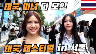 [Sub] I went to the Thailand Festival held in Seoul, Korea