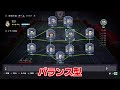 【fifa 21】新時代の到来 「人気のフォーメーションと試合面について」改訂版【ultimate team】