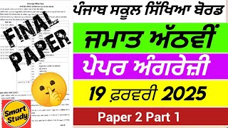 Class 8th। English। Final Exam। Paper 2। Part 1। PSEB