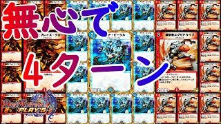 【デュエプレ】無課金がデッキ作りに悩んだら適当に赤青速攻でも作っとけ！勝てるから！【デュエルマスターズ】