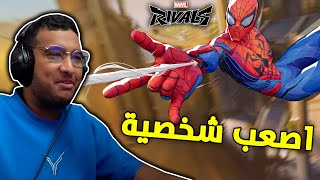 Marvel Rivals | اصعب شخصية في اللعبة 🤔