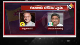 TDP Vs YSRCP :Who Will Get Guntur, Narasaraopet And Bapatla Lok Sabha Seats | 10TV News