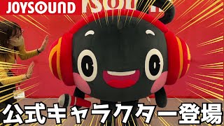 【JOYSOUND】公式キャラクター「ジョイオンプー」登場！