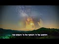 the yanuka the greatness of god english subs