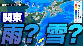 【雨雪情報】明日の関東は雨？雪？