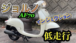 Sold-愛知県豊田市発　HONDA ジョルノ　AF70 低走行　絶好調　FN23102601