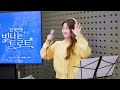 live 효도합시다 _ 오유진 원곡 정동원 은가은의 빛나는 트로트 kbs 250114 방송