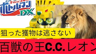 バトル必見！！新ギミックがすごすぎる！！　#ボトルマン　#新シリーズ　#ccレオン　#ccレモン　#公認　#ペットボトル　　#解説　#タカラトミー