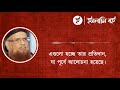 অলসতা দূর করার পদ্ধতি মুফতি তকি উসমানি বাংলা অনুবাদ ইসলামি বই