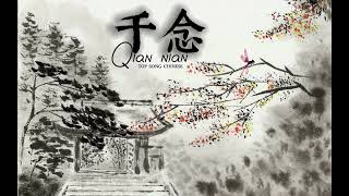 千念 🎵 ( Qian Nian ) song sad 2023