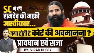 Contempt of Court Act 1971 | Patanjali Misleading Ads Case | By Virad Dubey l StudyIQ IAS hindi