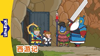 西游记 67 (西遊記 | Journey to the West) | 孫悟空 | 孙悟空 | Chinese Stories for Kids | Little Fox Chinese