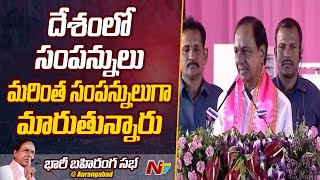 మహారాష్ట్రలో ఎన్ని నదులు ప్రవహిస్తున్నా: CM KCR Speech At Aurangabad | Ntv