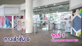 ทางเข้า MBK Center ชั้น G