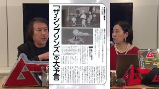 「ザ・シンプソンズ」の大予言 MUTube（ムー チューブ） 2025年1月号 #5