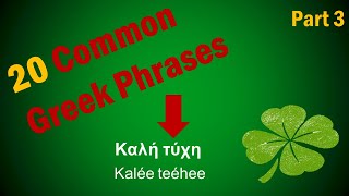 Learn 20 most common Greek Phrases with pronunciation, in 5 mins (part 3)